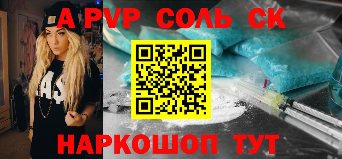 А ПВП СК  Альфа ПВП VHQ  Альфа ПВП  Владивосток  APVP Crystall  цены наркотик  Вход с VPN 