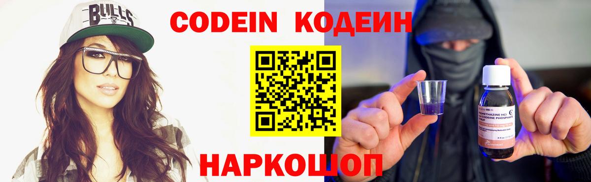 Кодеиновый сироп Lean напиток Lean (лин)  Вход с VPN  Владивосток 