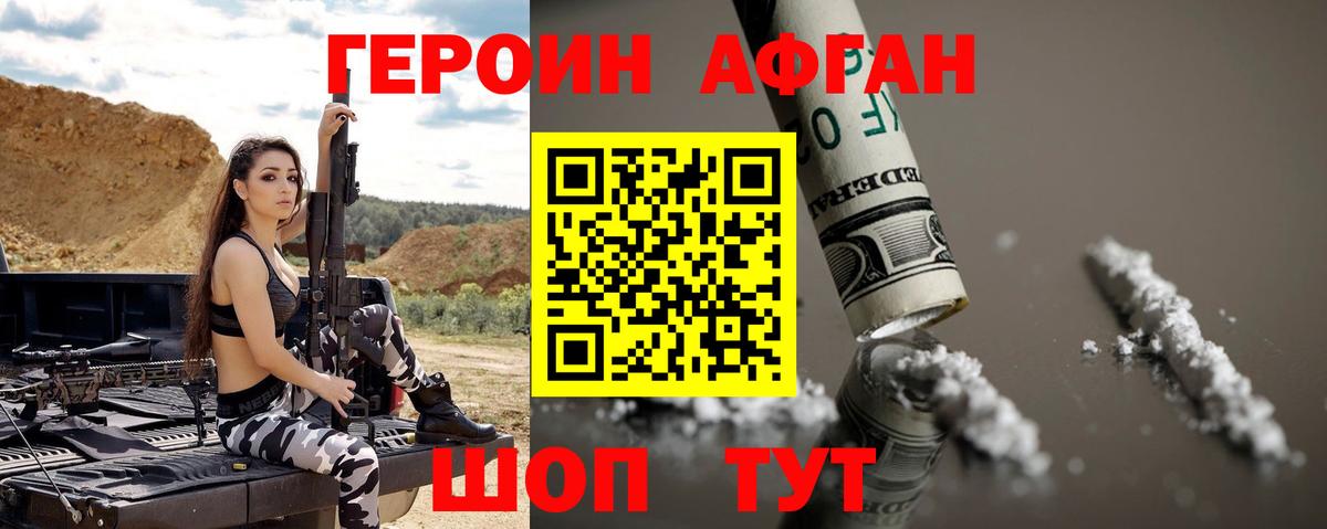 Героин  ГЕРОИН герыч  Вход с VPN  Владивосток 