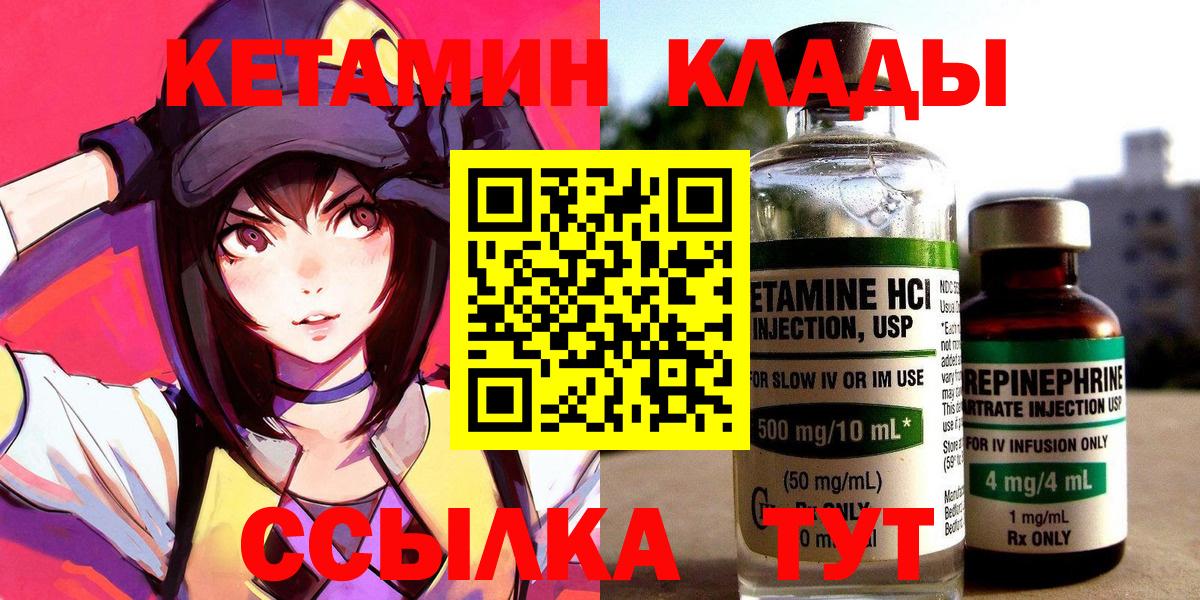 КЕТАМИН VHQ  Вход с VPN  Владивосток 