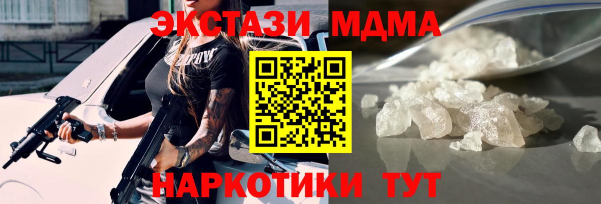 МДМА кристаллы  Вход с VPN  Владивосток 