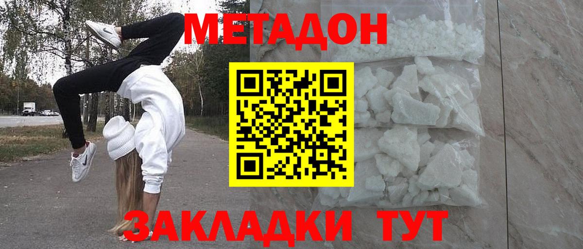 Метадон methadone  МЕГА   Владивосток  Вход с VPN 